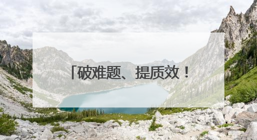 破难题、提质效！通辽法治建设多维发力绘就善治新图景